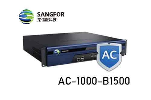 深信服全網行爲管理AC-1000-B1500